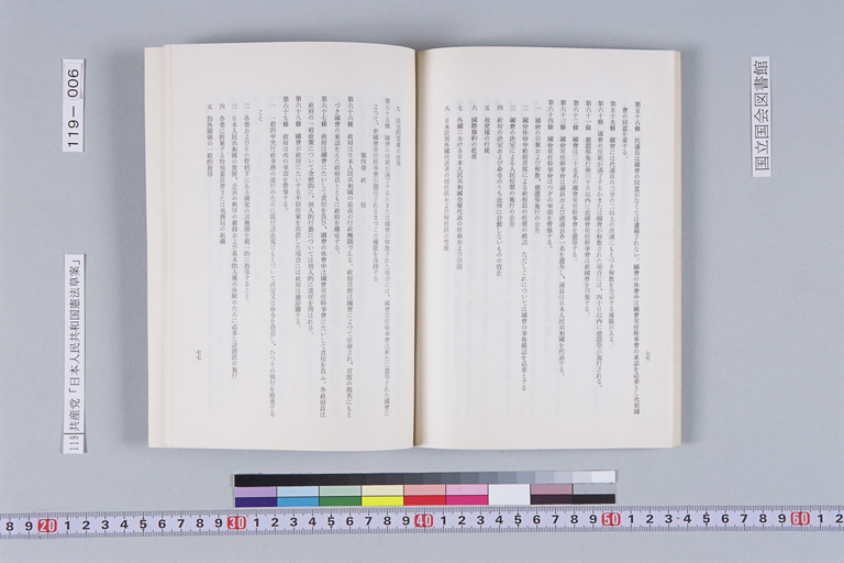 [Nihon Kyosanto no Nihon Jinmin Kyowakoku Kenpo (Soan)](Regular image)