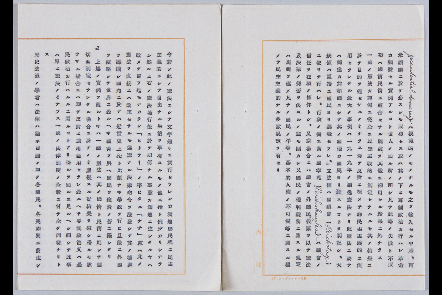 [Kenpo kaiseian Setsumei Hoju](Larger image)