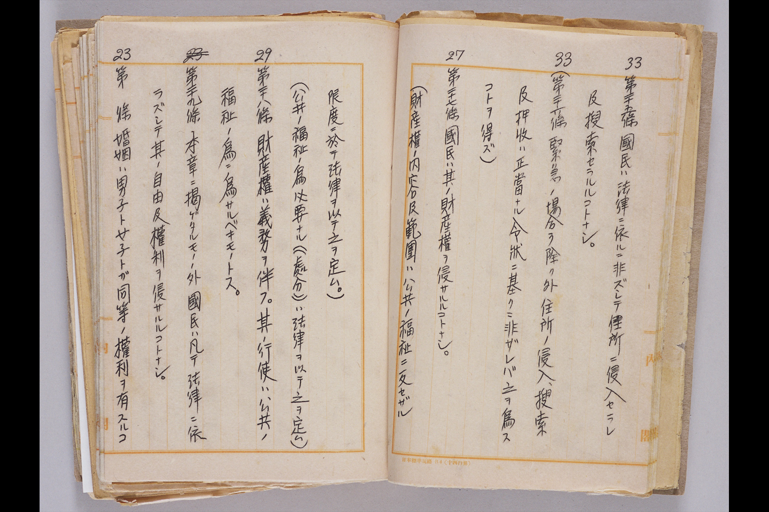 『初稿』(拡大画像)