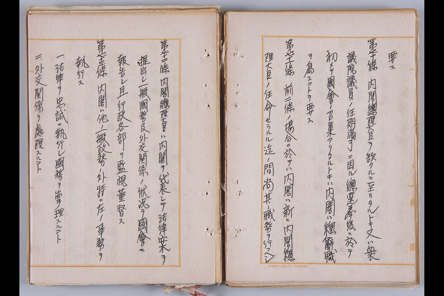 『日本國憲法』(拡大画像)