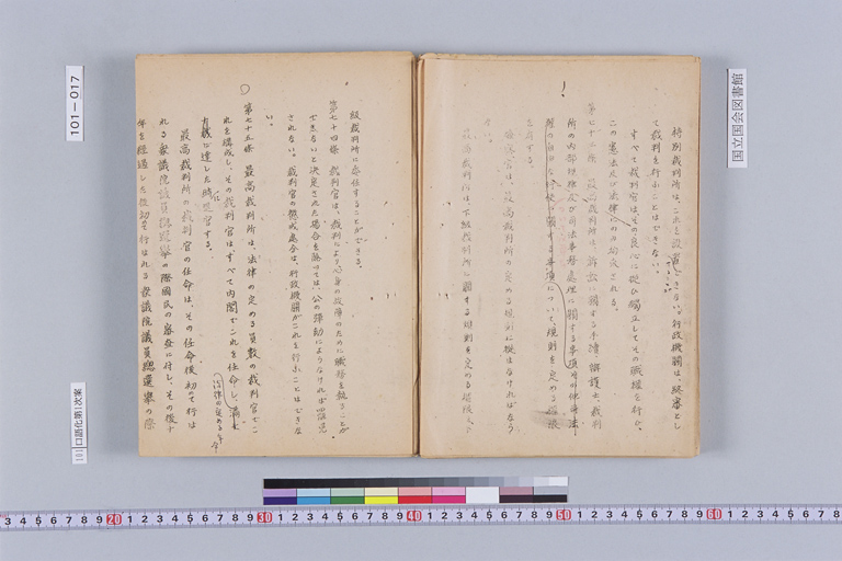 『日本国憲法［口語化第一次草案］』(標準画像)