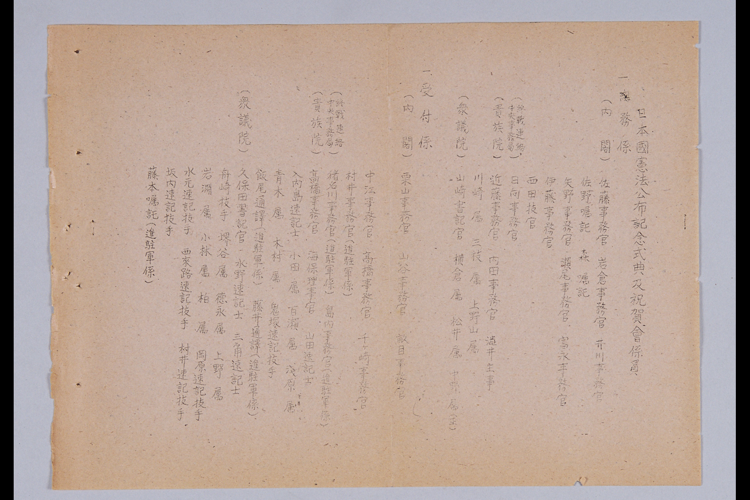 『昭和二十一年十一月三日  日本國憲法公布記念式典關係  近藤事務官』(拡大画像)