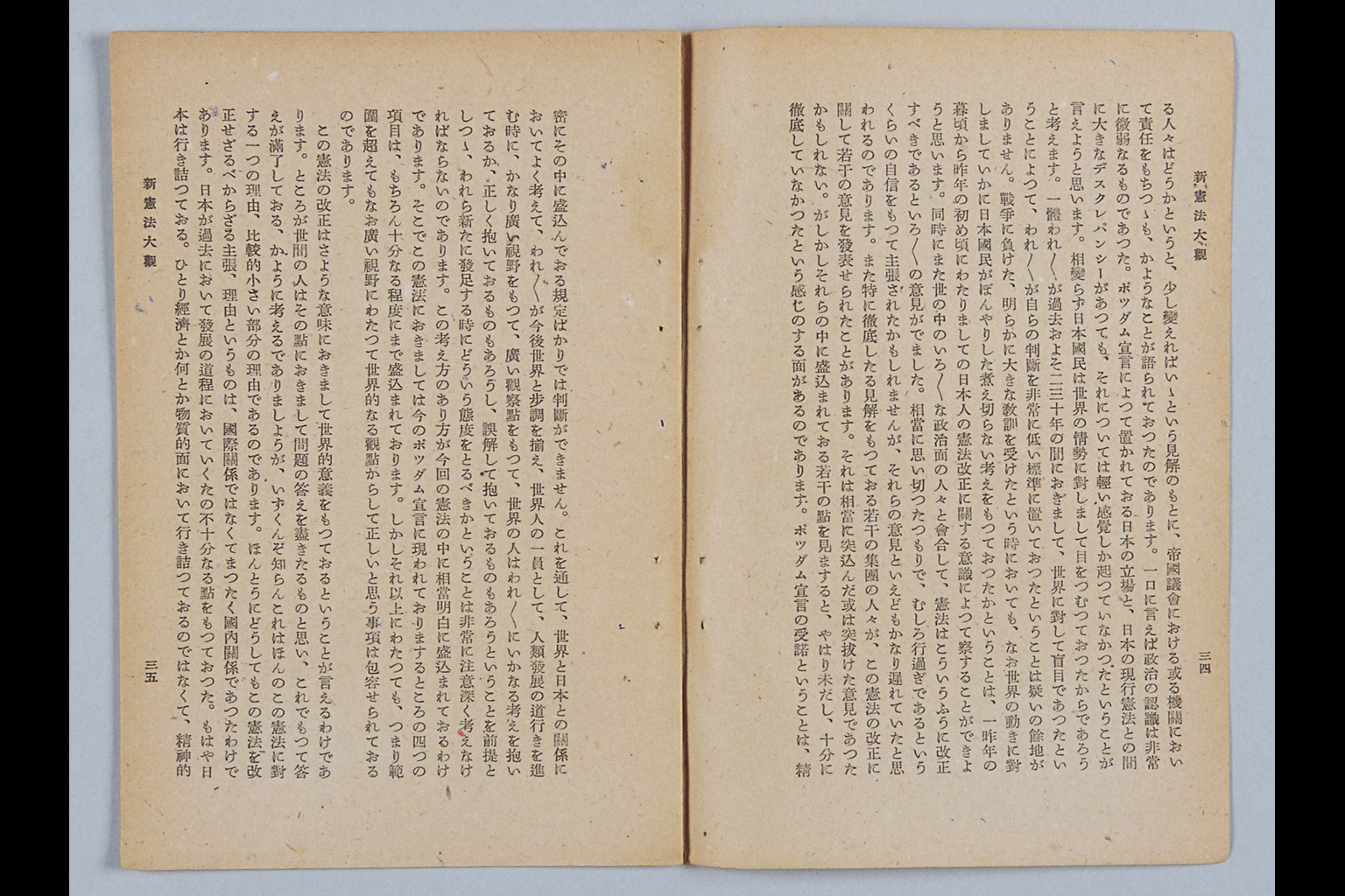 『新憲法講話』(拡大画像)