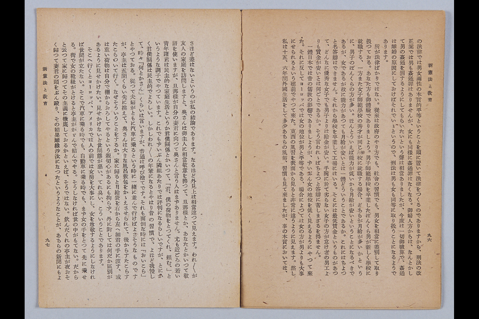 『新憲法講話』(拡大画像)