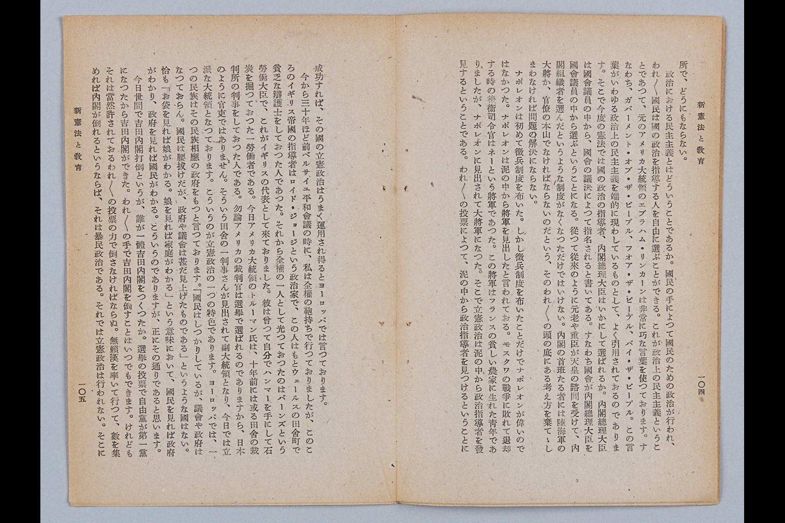 『新憲法講話』(拡大画像)