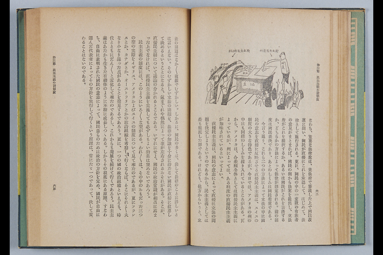 『民主主義』(拡大画像)