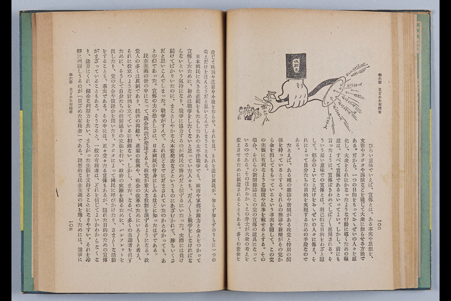 『民主主義』(拡大画像)