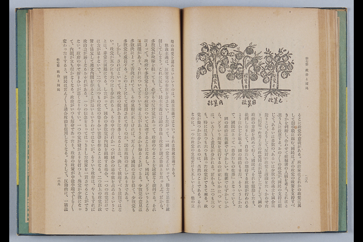 『民主主義』(拡大画像)