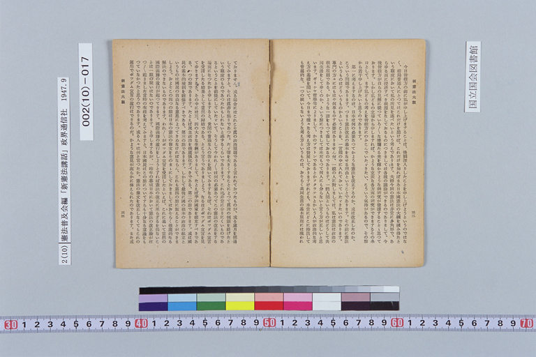 『新憲法講話』(標準画像)