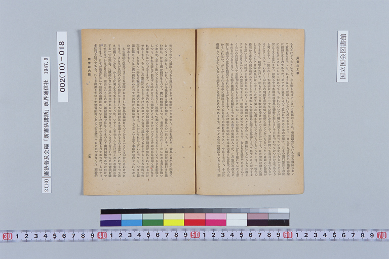 『新憲法講話』(標準画像)