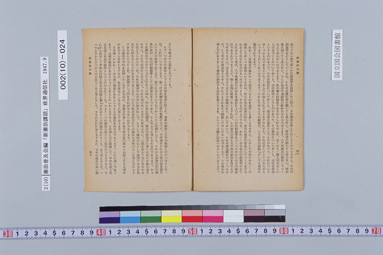 『新憲法講話』(標準画像)