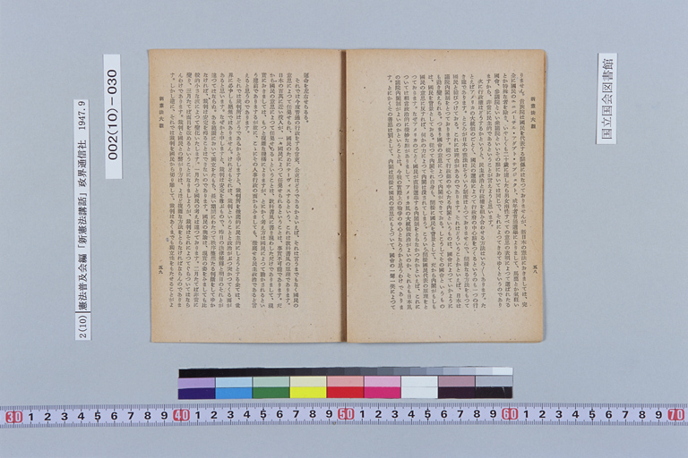 『新憲法講話』(標準画像)