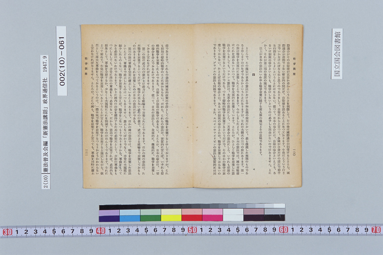 『新憲法講話』(標準画像)