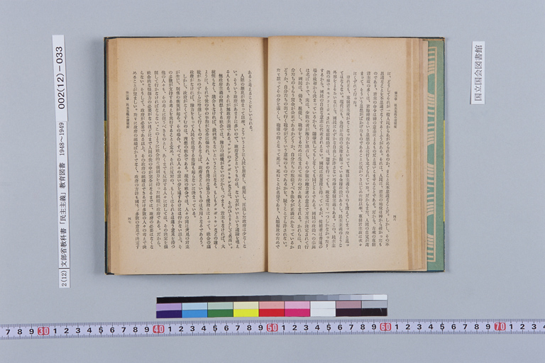 『民主主義』(標準画像)