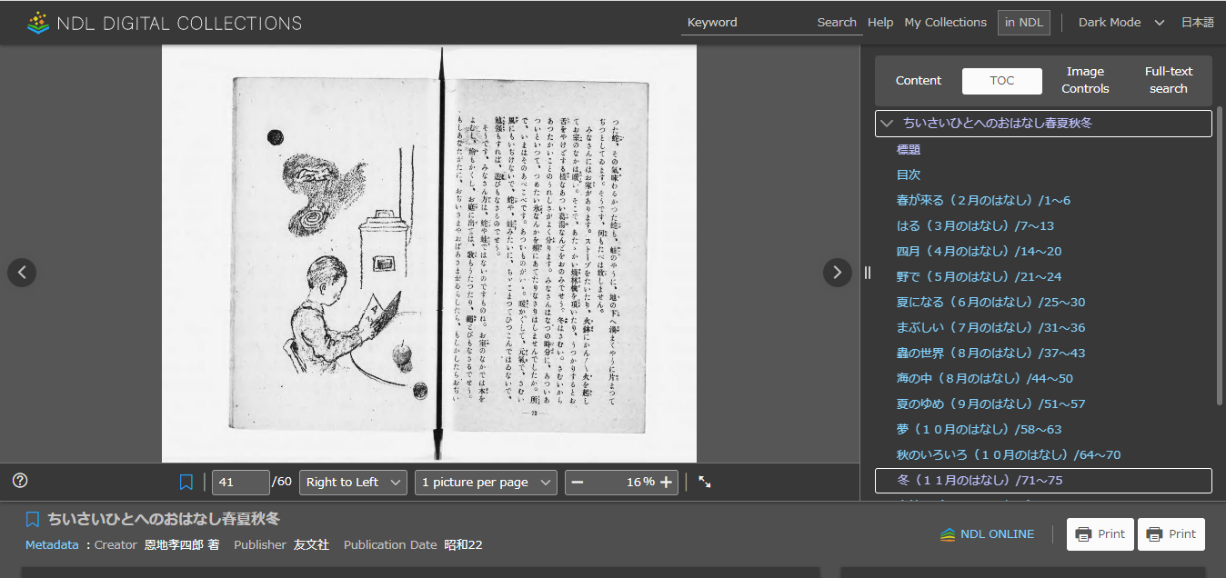 Image of NDL Digital Collections