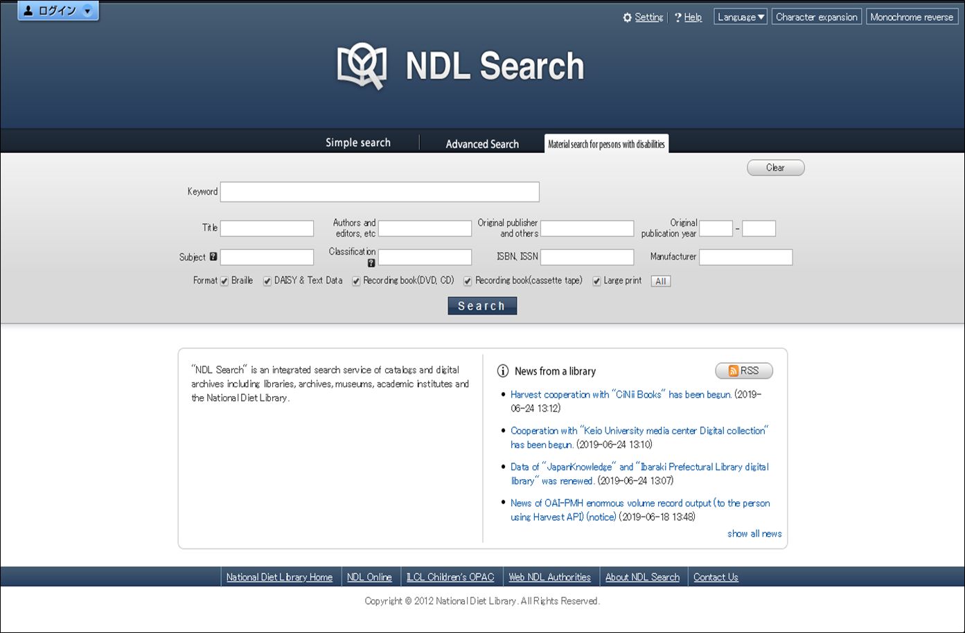 The top page of the Material Search for Persons with Disabilities (NDL Search)