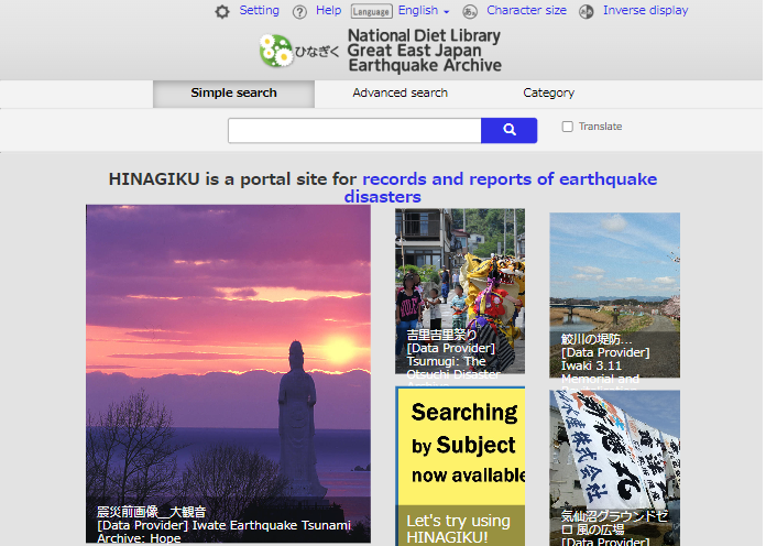 NDL Great East Japan Earthquake Archive (HINAGIKU)