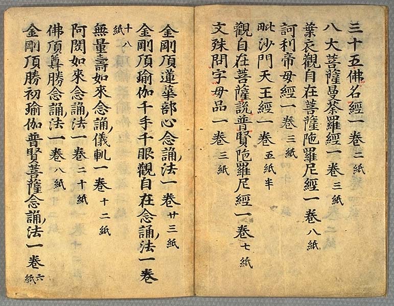 ディジタル貴重書展 和漢書の部 第1章 書物の歴史を辿って | 国立国会図書館-National Diet Library ディジタル貴重書展 和漢書の部 第1章 書物の歴史を辿って | 国立国会図書館-National Diet Library