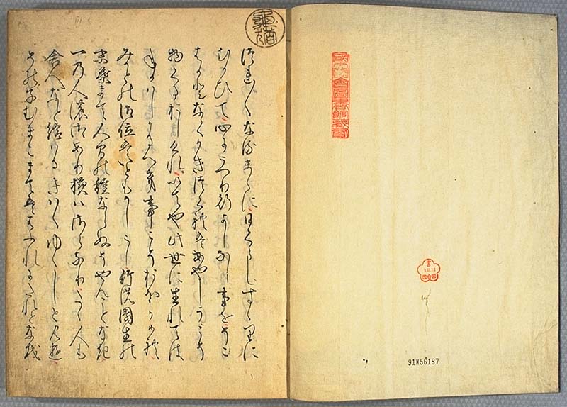 ディジタル貴重書展 和漢書の部 第１章 書物の歴史を辿って | 国立国会 