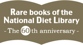 Rare books of the National Diet Library - The 60th anniversary -