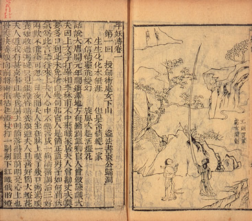 Image of 47. Heiyo den (Ping yao zhuan)