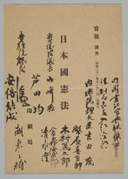 104 日本国憲法（官報号外）の画像