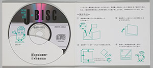 28 J-BISC Japan MARC on disc 2002 3rd ed. / 4th ed.の画像