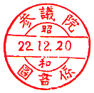 Sangiin Toshokan (Library of the House of Councillors)