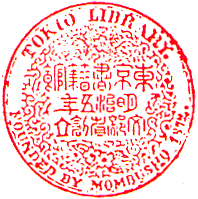 Tokyo Shojaku-kan (Tokio Library)