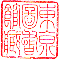 Tokyo Toshokan (Tokyo Library)