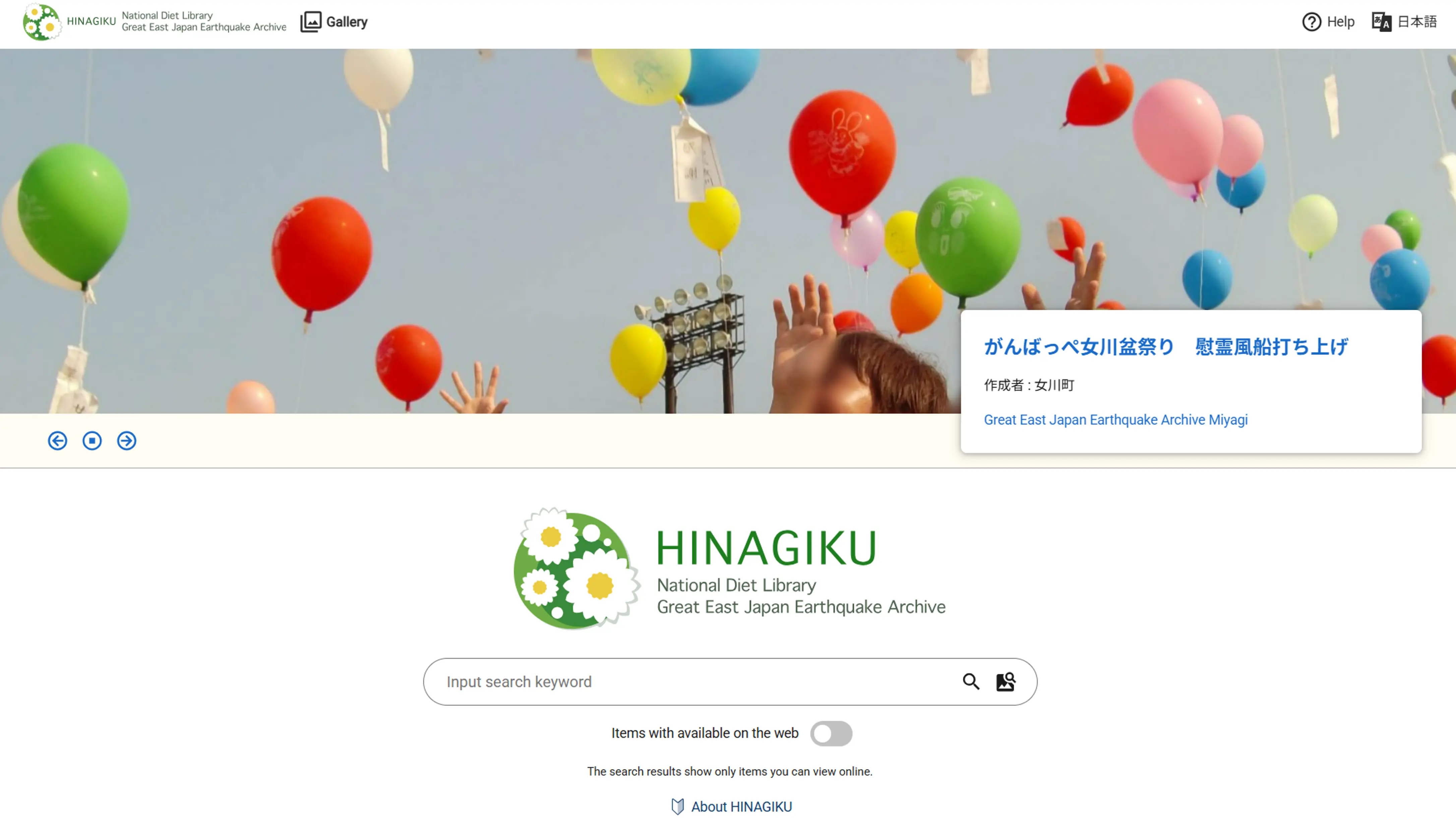 NDL Great East Japan Earthquake Archive (HINAGIKU)