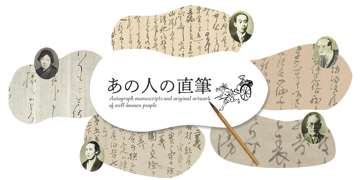 あの人の直筆ロゴ