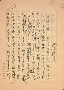 「国会解散を要求する演説草稿」