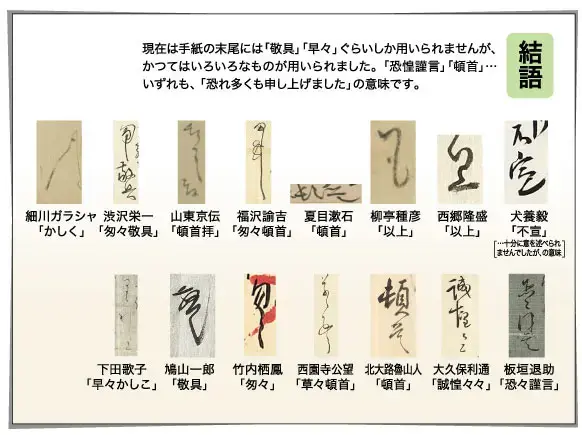 最後に草々頓首などの結語がきます。