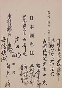 The digital exhibition "Birth of the Constitution of Japan", Constitution of Japan, November 3, 1946