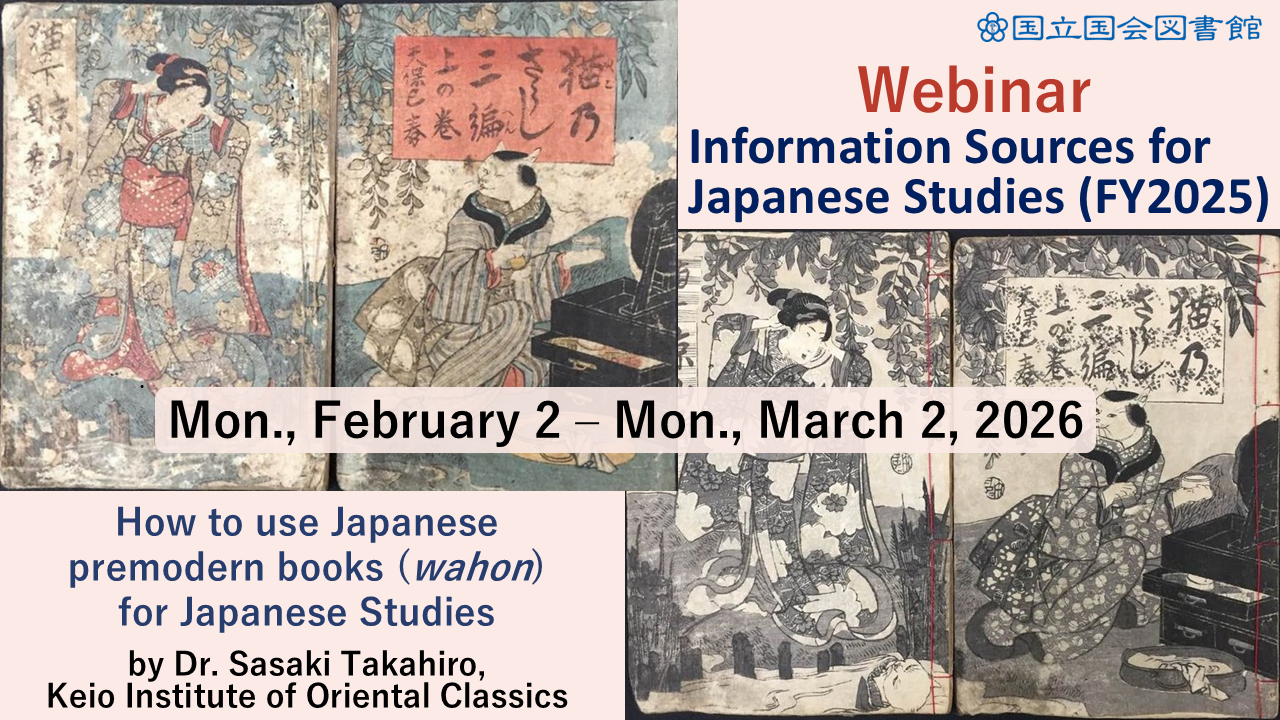 Webinar: Information Sources for Japanese Studies (FY2025) "How to use Japanese premodern books (wahon) for Japanese Studies" by Dr. Sasaki Takahiro, Keio Institute of Oriental Classics (From Monday, February 2, to Monday, March 2, 2026)