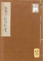le couvercle de Yōroppa kiyū nukigaki