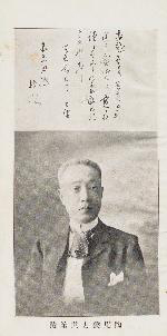 a portrait of SAIONJI Kinmochi and his handwriting