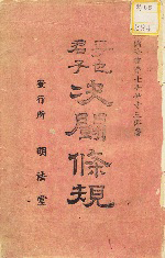le couvercle de Kettō jōki sōya kunshi