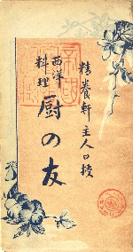 le couvercle de Seiyō ryōri kuriya no tomo