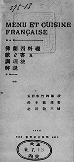 the cover of Furansu ryōri kondatesho oyobi chōrihō kaisetsu