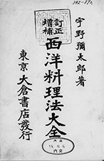 le couvercle de Seiyō ryōrihō taizen