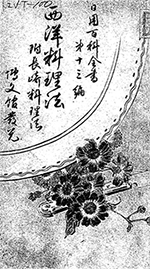 le couvercle de Seiyō ryōrihō