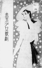 the cover of Mūran rūju kānivaru akadama shōjo kageki tokubetsu kōen