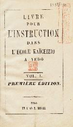 『Livre pour l'instruction dans l'école Kaiceizio à Yedo』標題紙