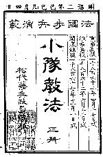la première page de Hōkoku hohei enpan shōtai senpō