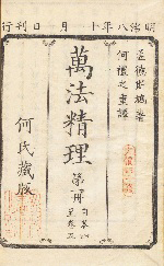 the front page of Banpō seiri 1