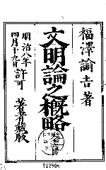 the front page of Bunmeiron no gairyaku 1