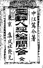 la première page de Sansuijin keirin mondō