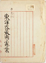 la première page de Tōyō dainipponkoku kokken an
